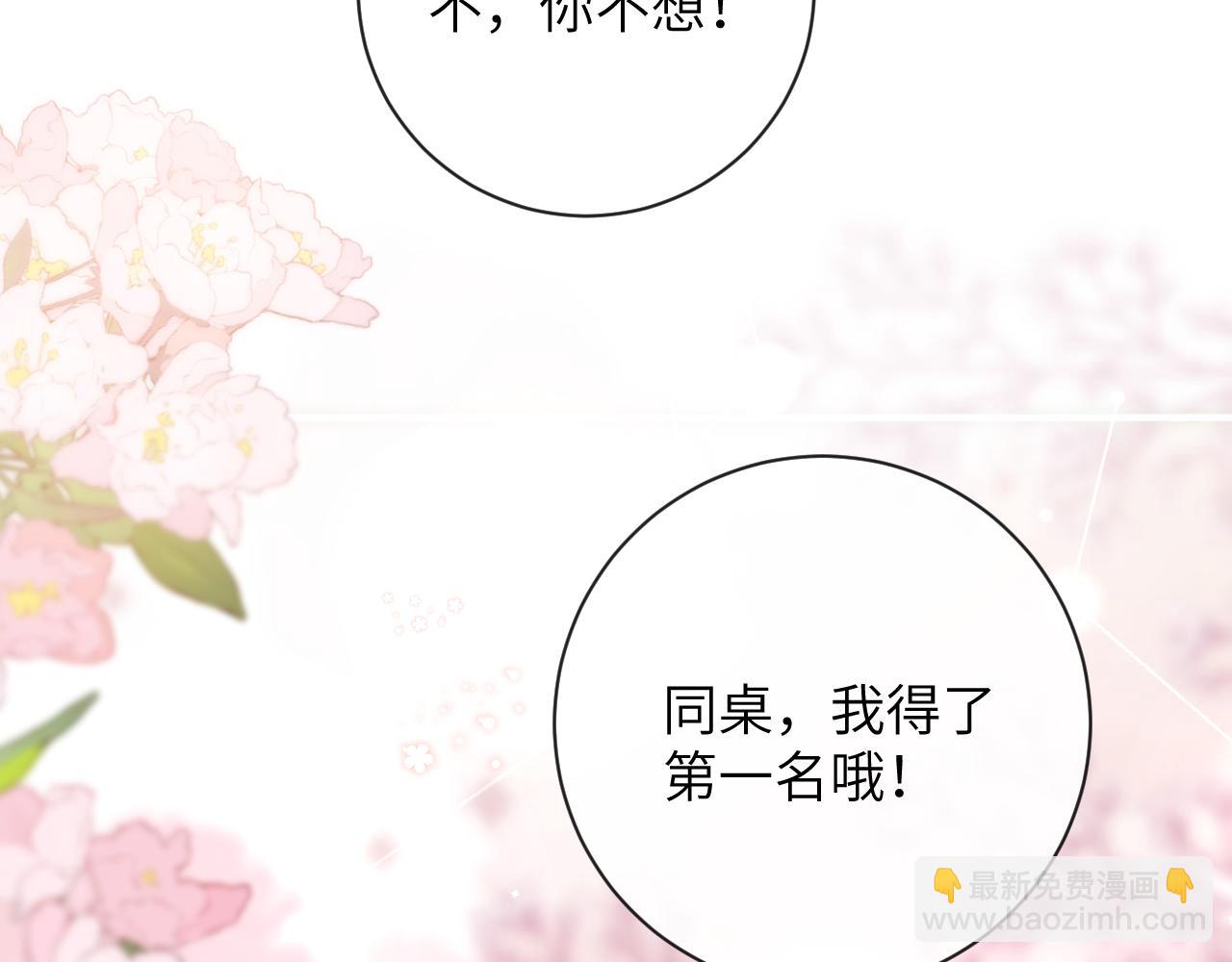 第41话 同桌，我是怪物吗？(1/3)-第42话