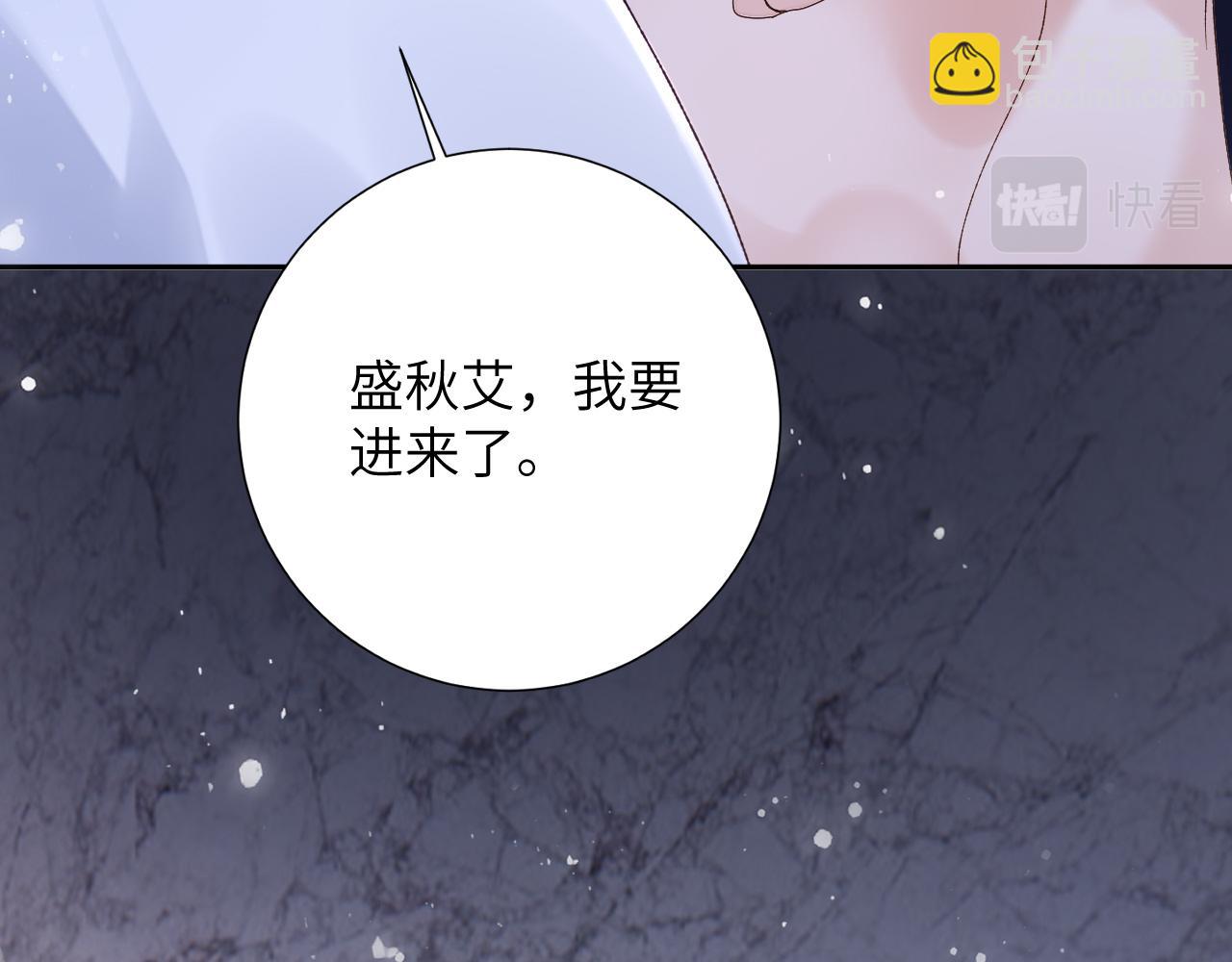 九尾狐校霸盯上我之後 - 第47話 你會抱我嗎(1/3) - 2