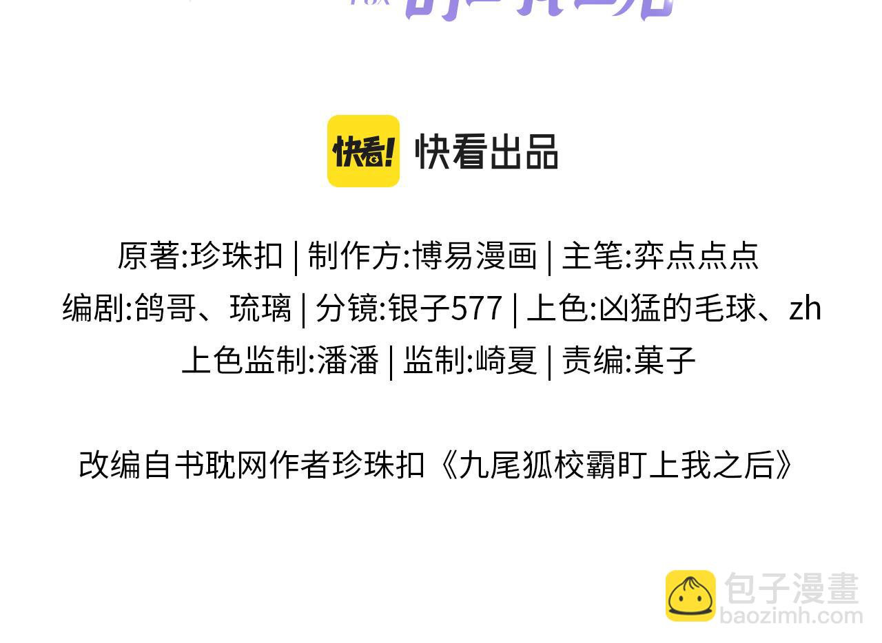 九尾狐校霸盯上我之后 - 第49话 果然还是得向舔鸟请教经验(1/3) - 3