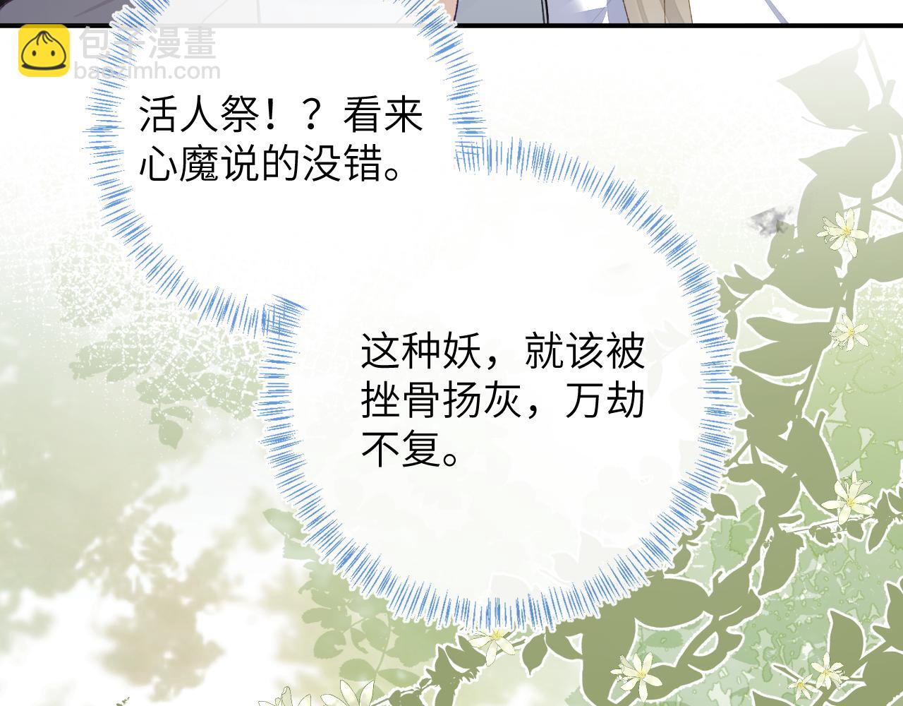 九尾狐校霸盯上我之後 - 第51話完結篇 他可是除妖師的後代(1/2) - 1