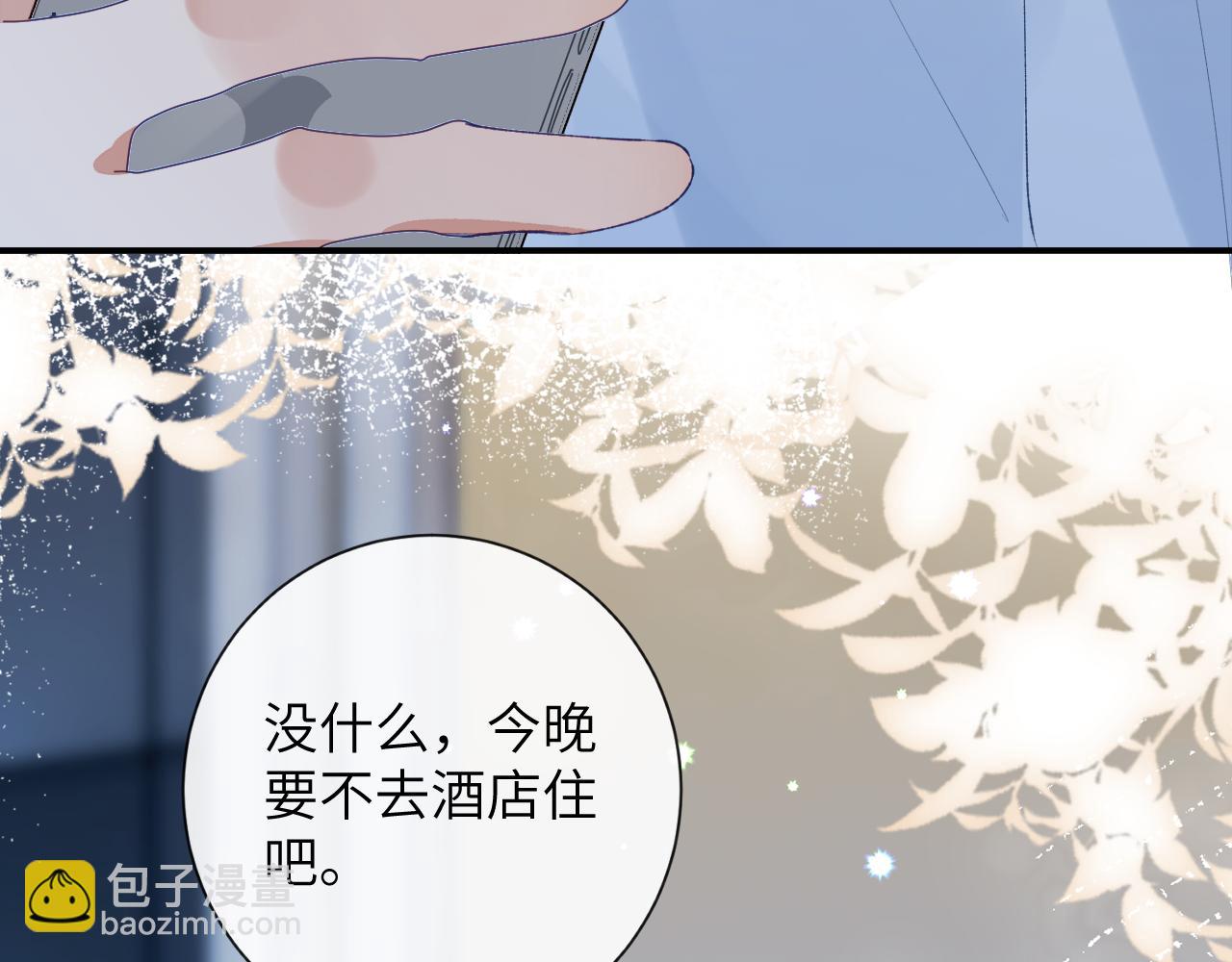 九尾狐校霸盯上我之後 - 第51話完結篇 他可是除妖師的後代(1/2) - 5