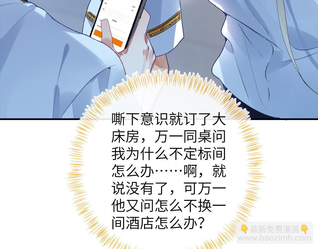 九尾狐校霸盯上我之後 - 第51話完結篇 他可是除妖師的後代(1/2) - 6