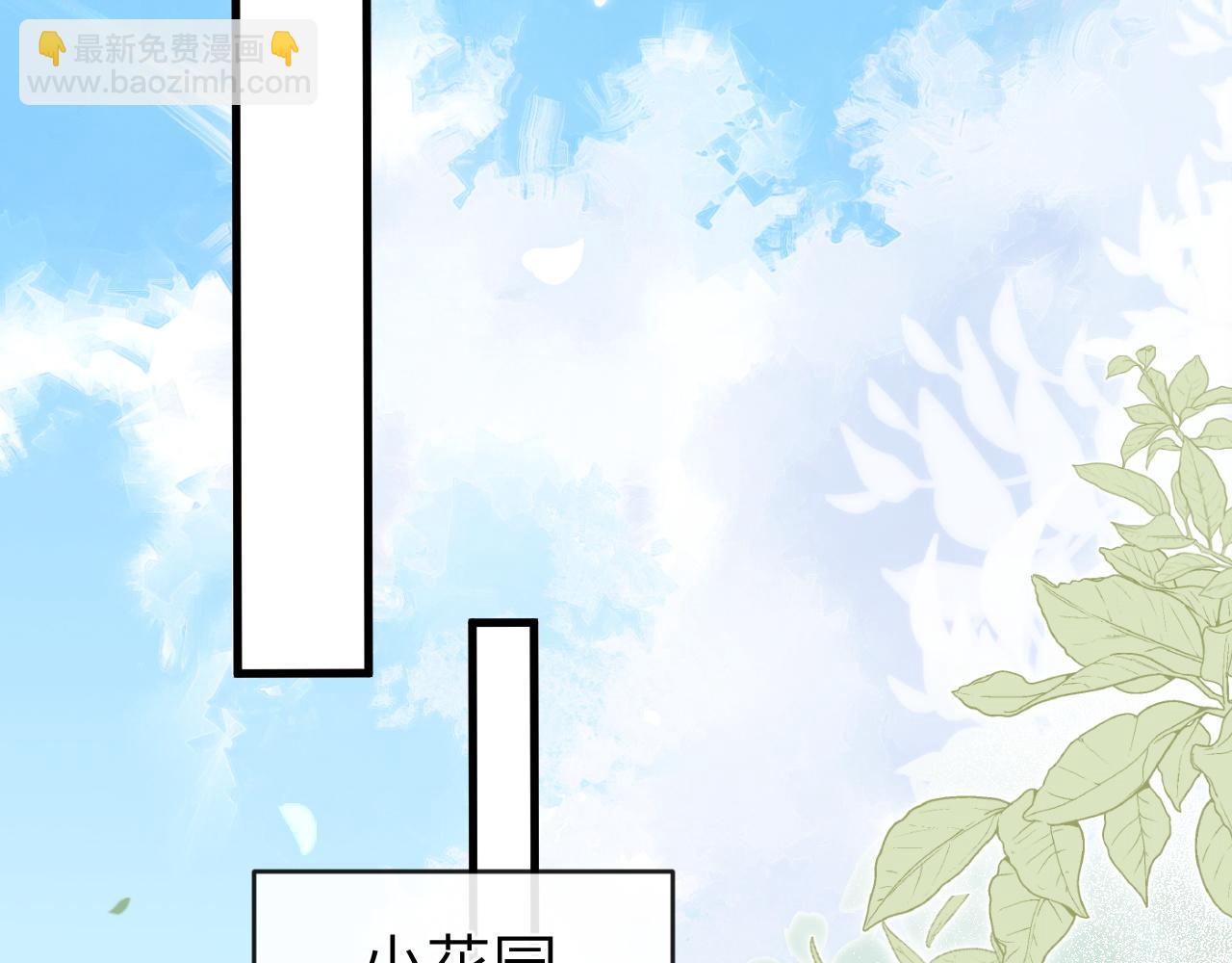 第7话 到小花园做秘密的事(1/3)-第8话