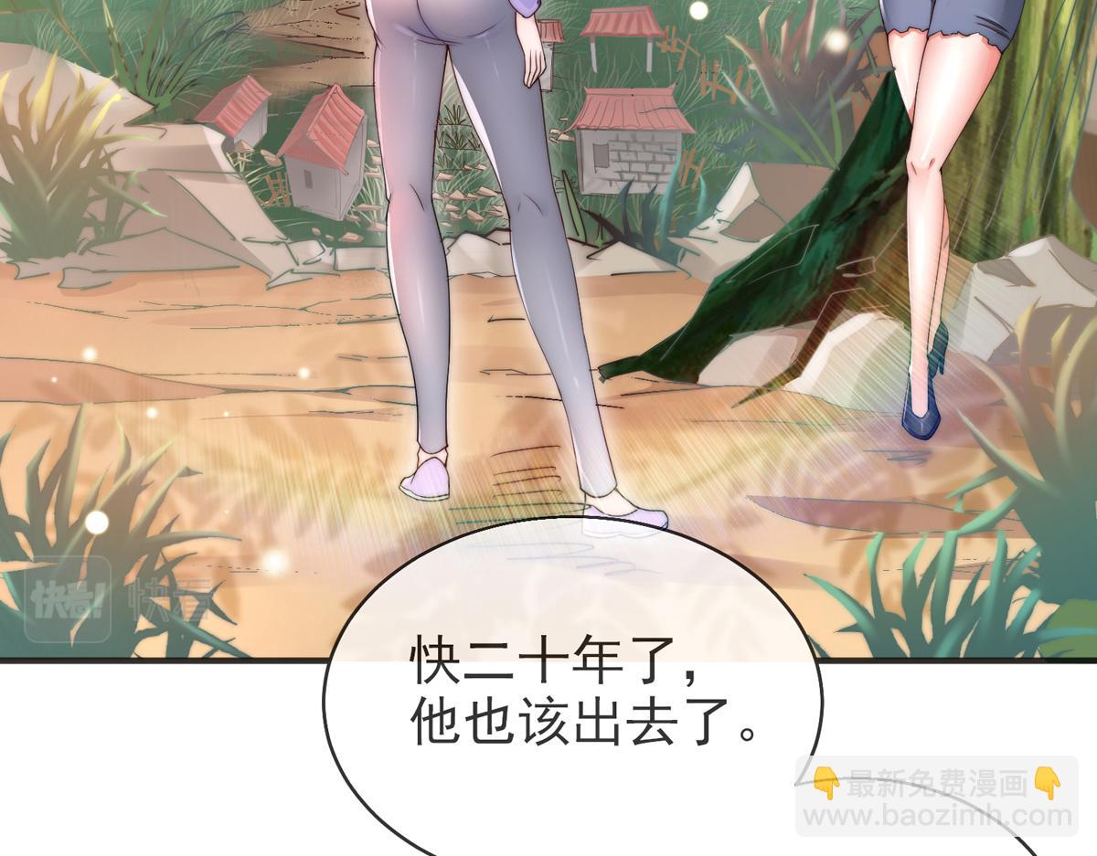 九位师娘叫我别怂 - 第一话 这不是正经师娘！(3/3) - 3