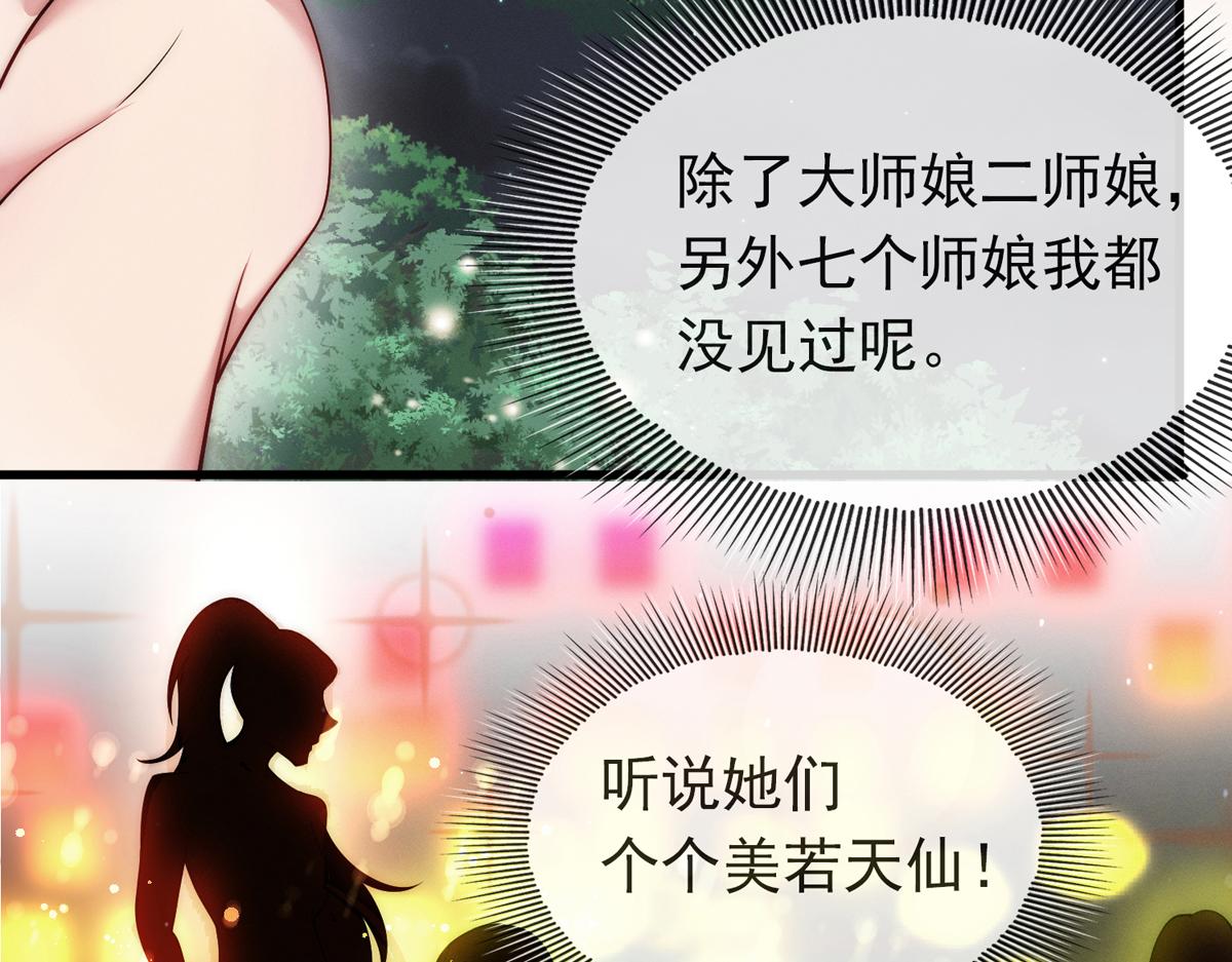 九位师娘叫我别怂 - 第一话 这不是正经师娘！(2/3) - 8