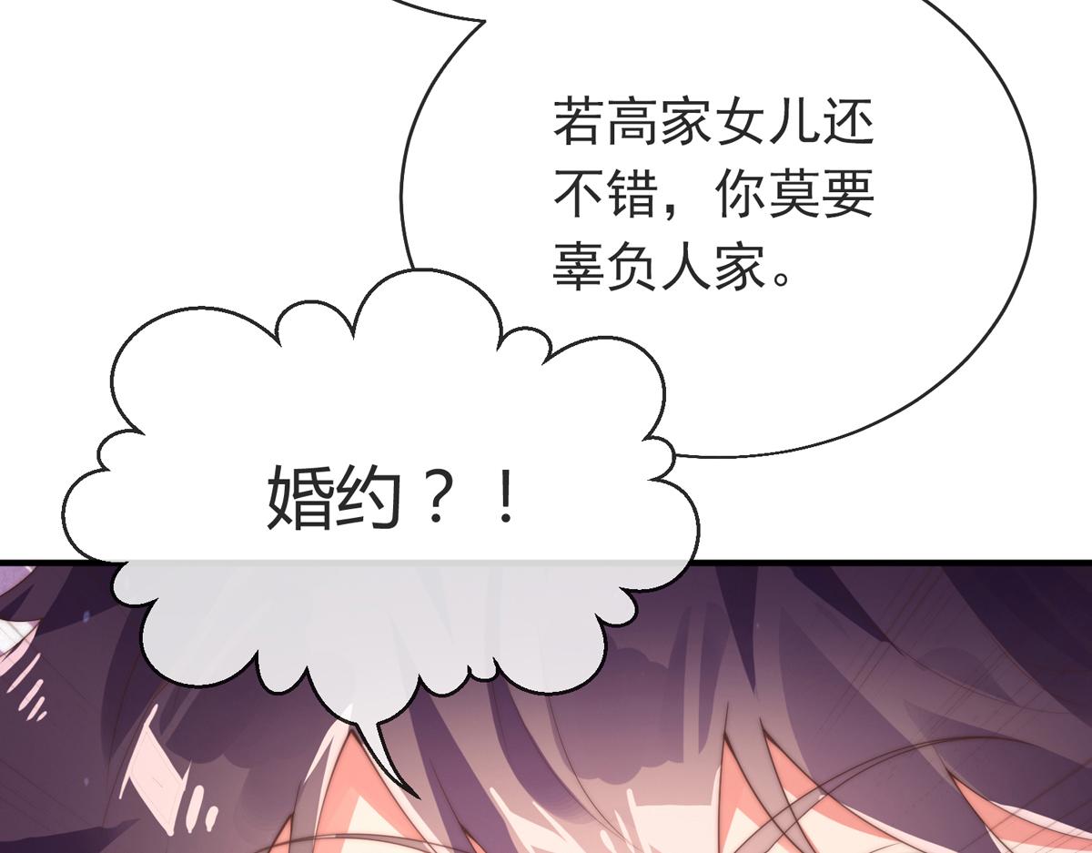 九位师娘叫我别怂 - 第一话 这不是正经师娘！(2/3) - 6