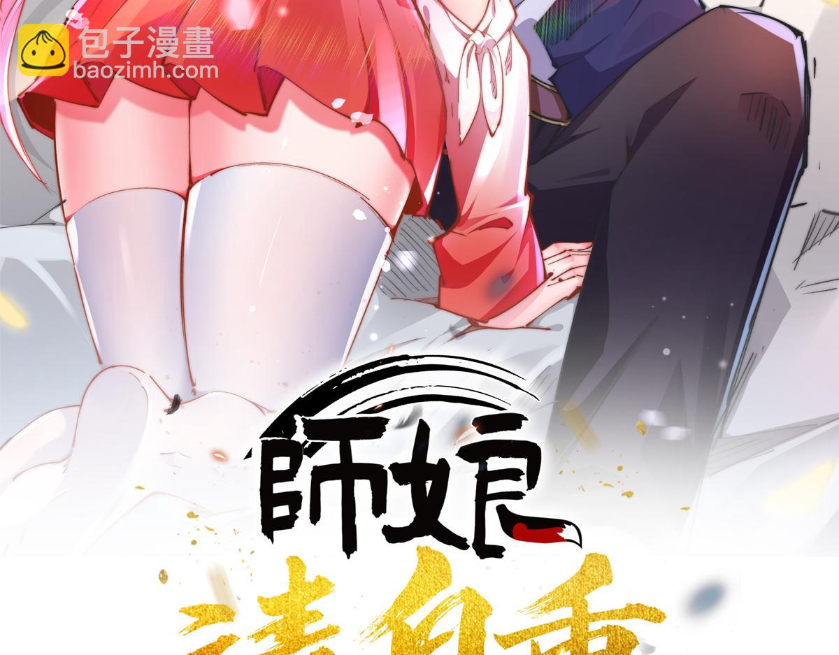 九位师娘叫我别怂 - 第三话 未婚妻势利眼怎么办？(1/4) - 2