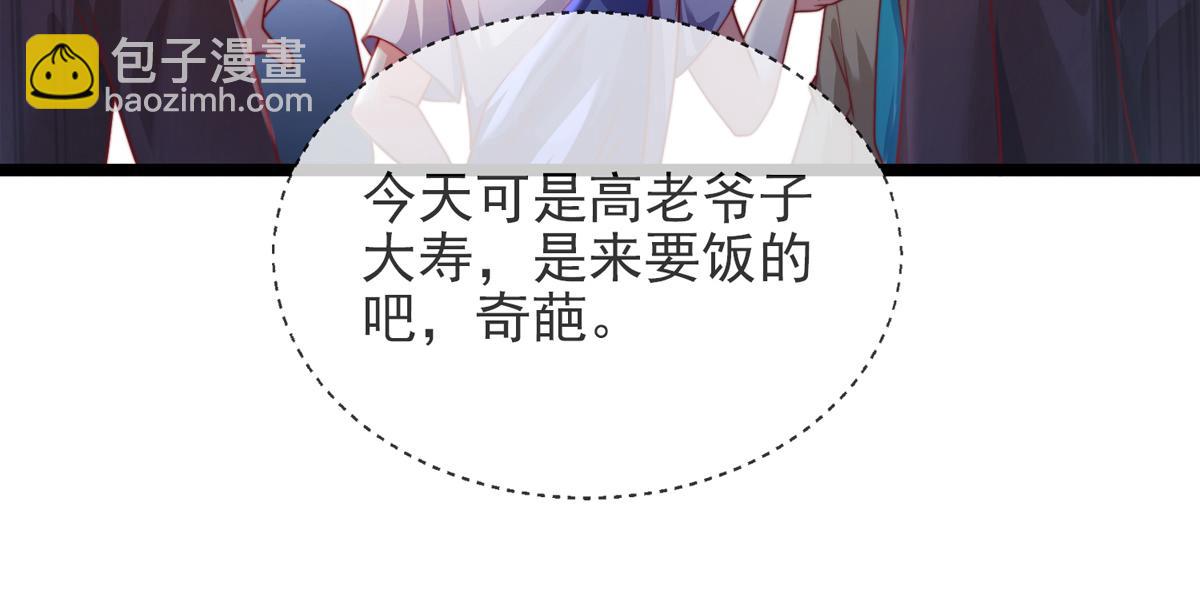 九位师娘叫我别怂 - 第三话 未婚妻势利眼怎么办？(1/4) - 1