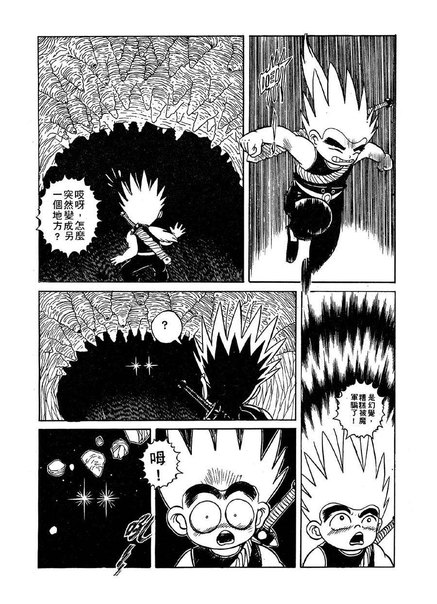 九纹龙 第16集-第16话