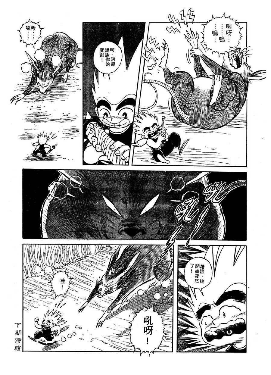 九纹龙 第16集-第16话