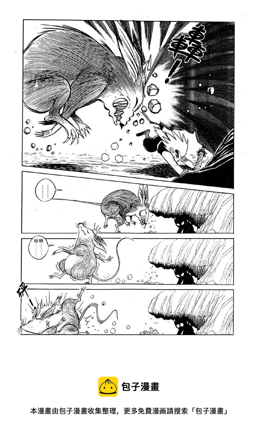 九纹龙 第16集-第16话