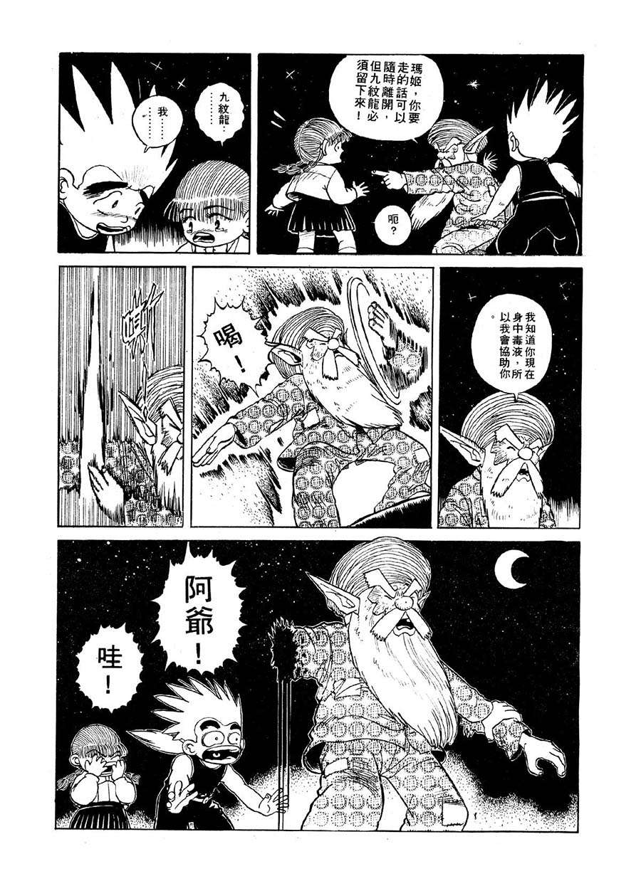 九纹龙 第16集-第16话