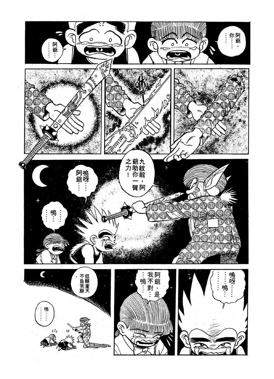 九纹龙 第16集-第16话