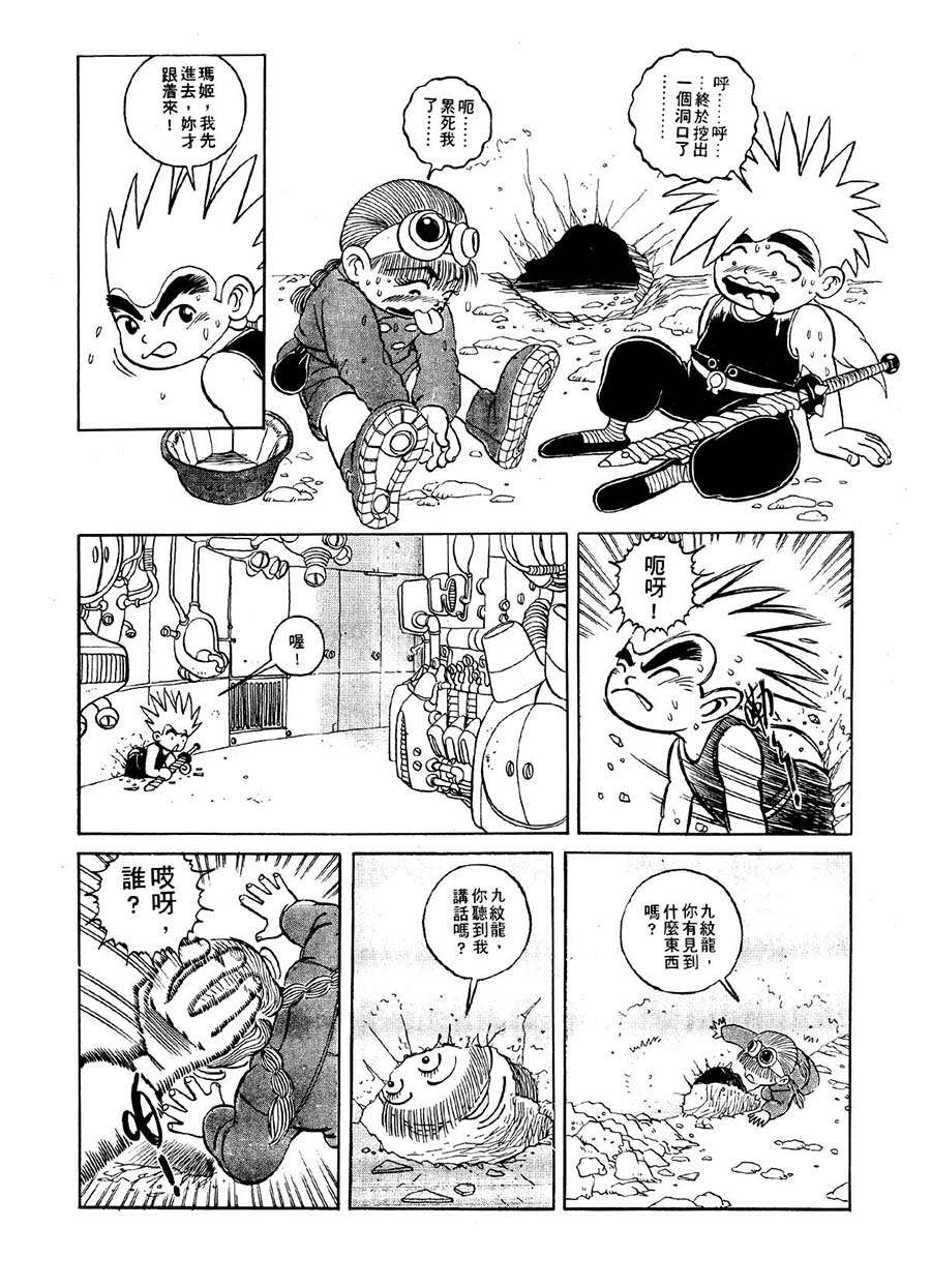 九纹龙 第16集-第16话