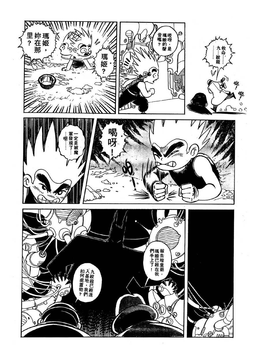 九纹龙 第16集-第16话