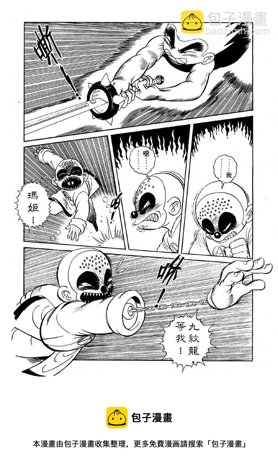 九纹龙 第18集-第18话