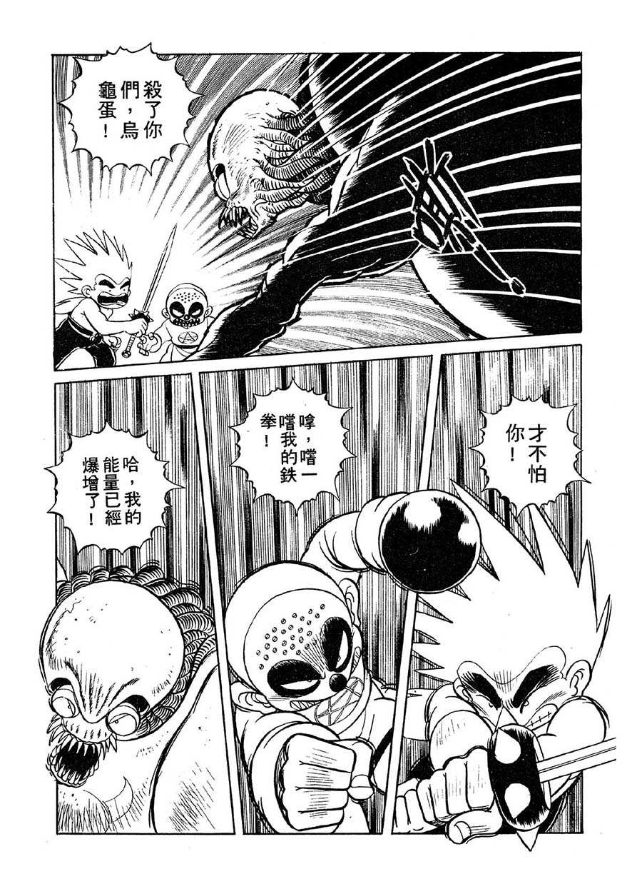 九紋龍 - 九紋龍 第20集 - 4