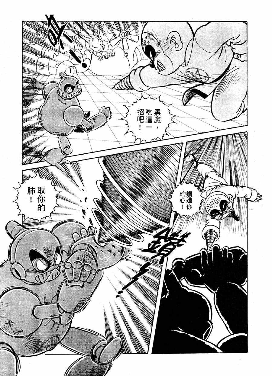 九紋龍 - 九紋龍 第20集 - 3