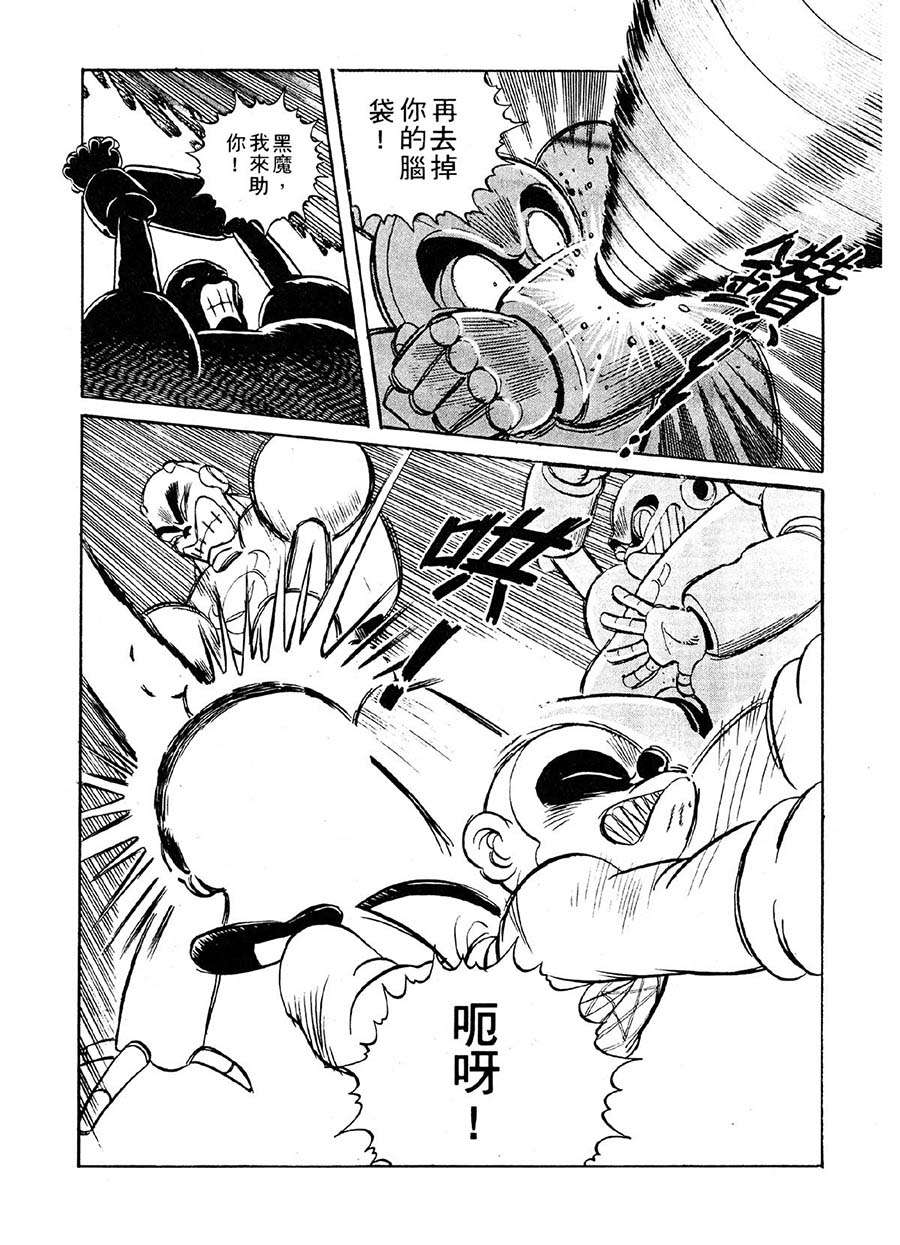 九紋龍 - 九紋龍 第20集 - 4