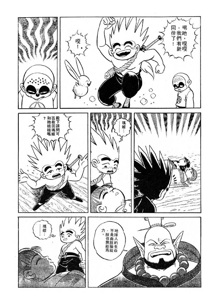 九纹龙 第24集-第24话