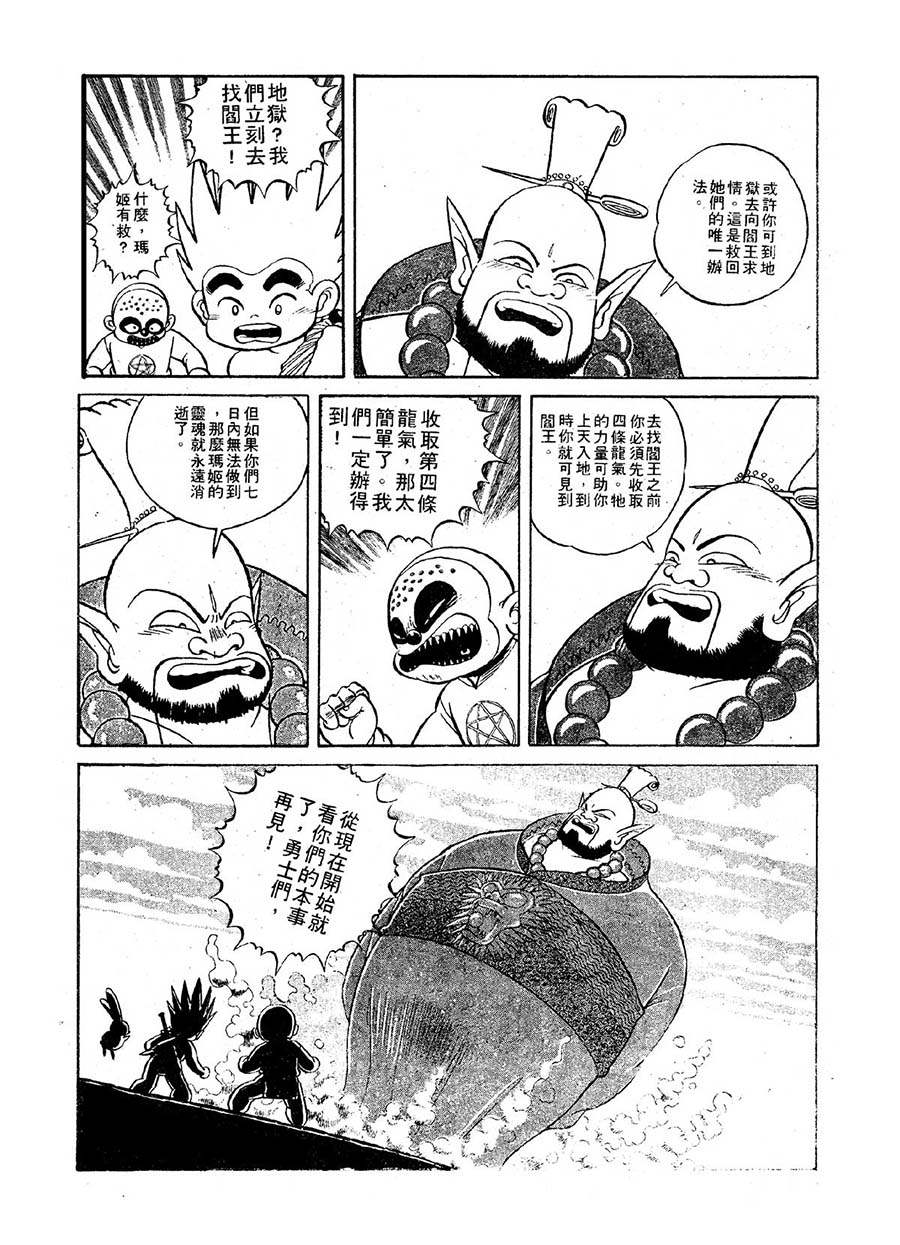 九纹龙 第24集-第24话