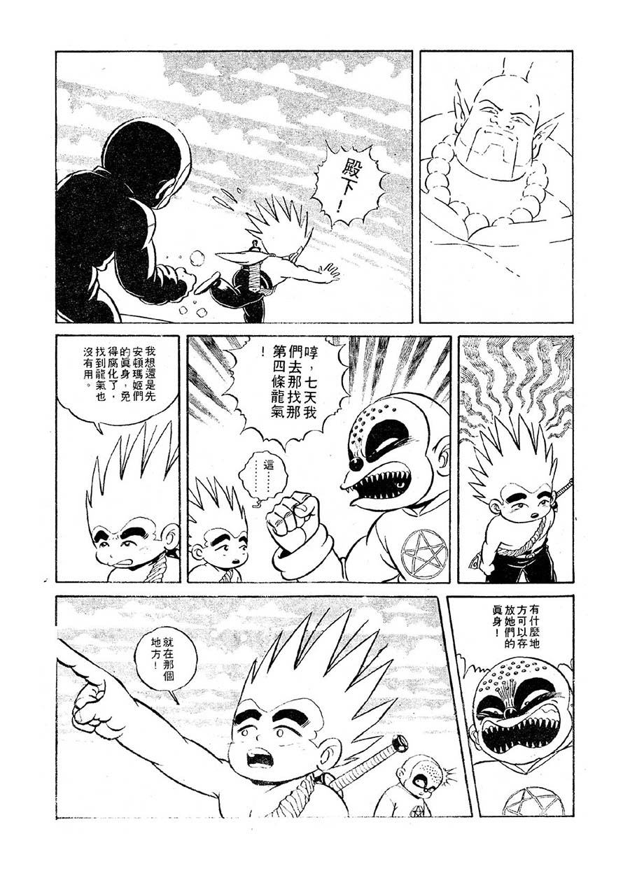 九纹龙 第24集-第24话