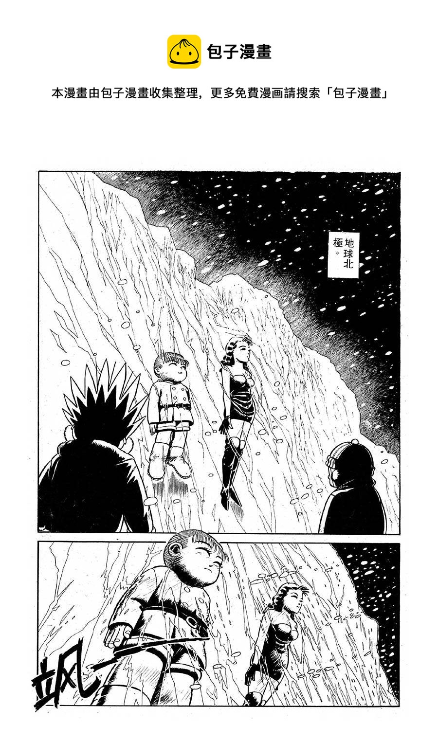 九纹龙 第24集-第24话