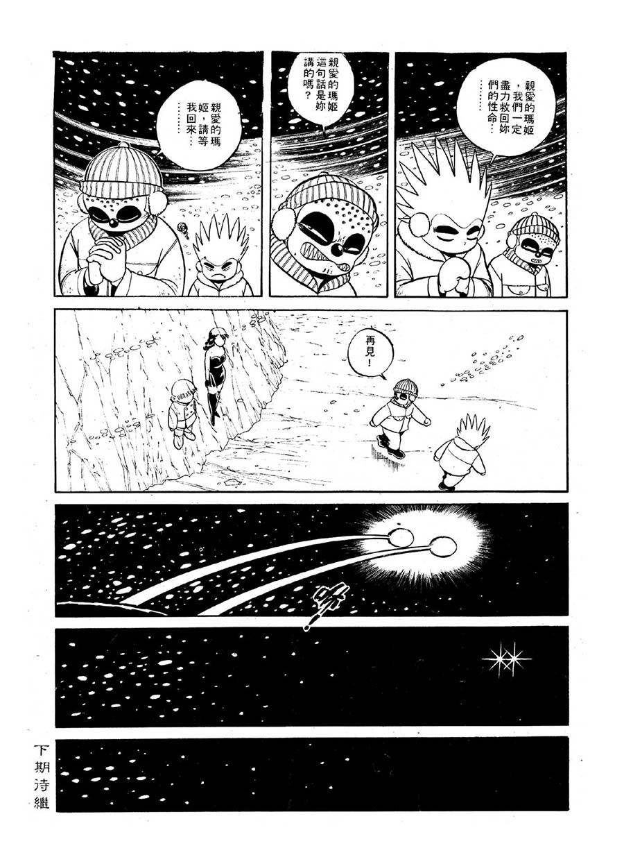 九纹龙 第24集-第24话