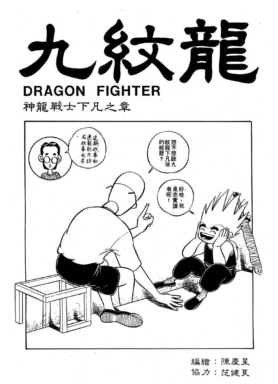 九纹龙 第24集-第24话