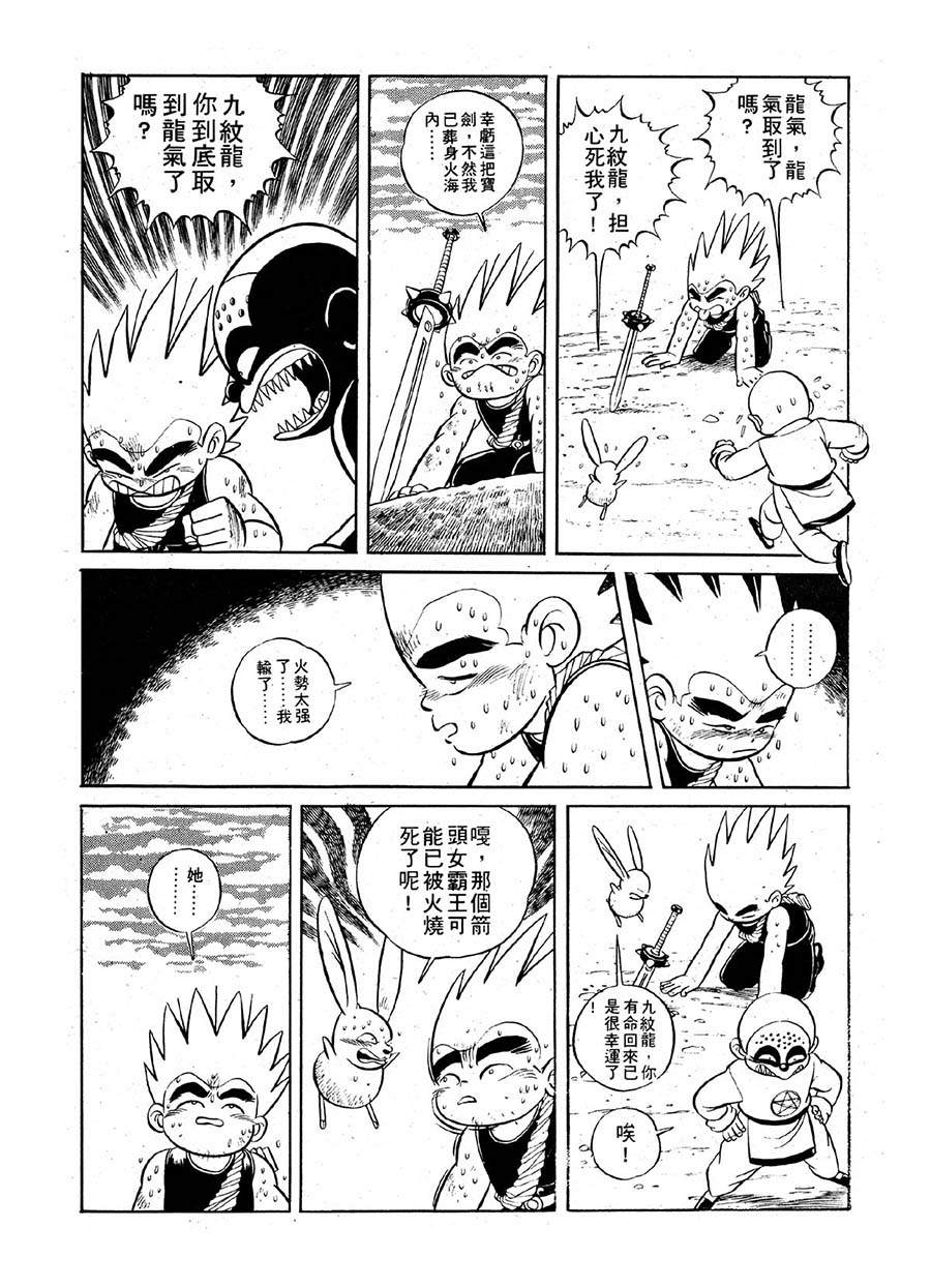 九纹龙 第26集-第26话