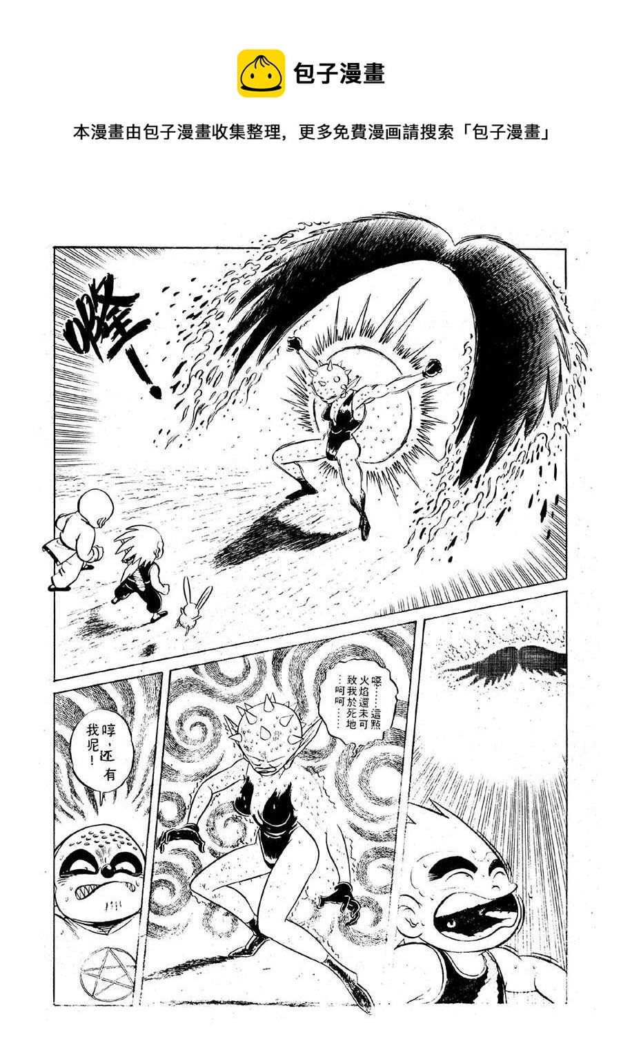 九纹龙 第26集-第26话