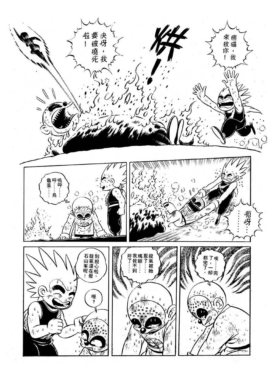 九纹龙 第26集-第26话