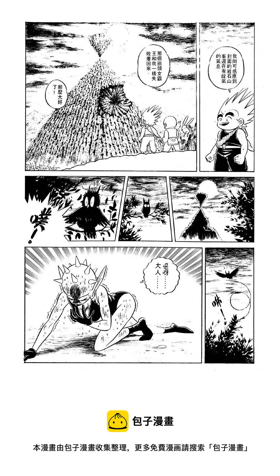 九纹龙 第26集-第26话