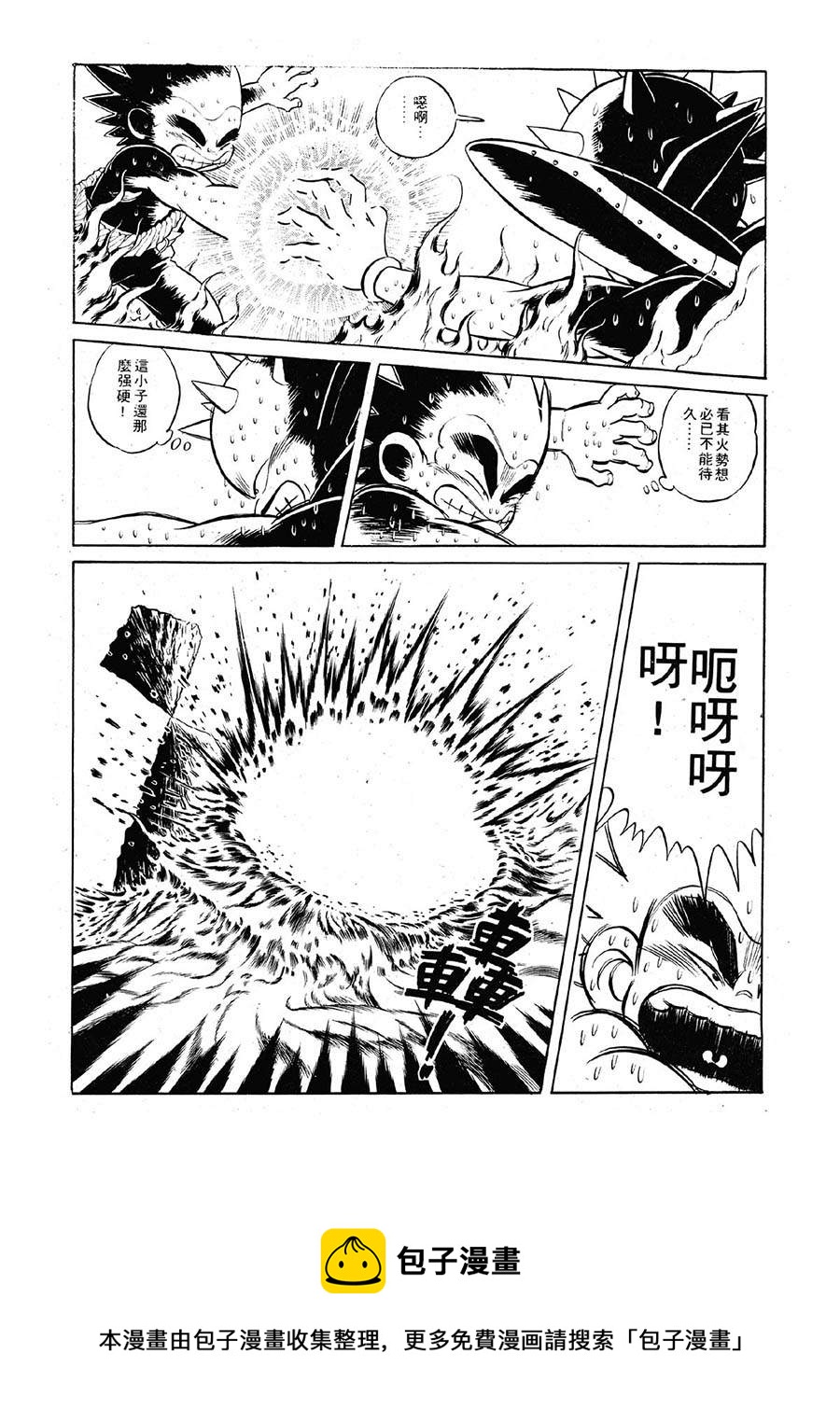 九纹龙 第26集-第26话