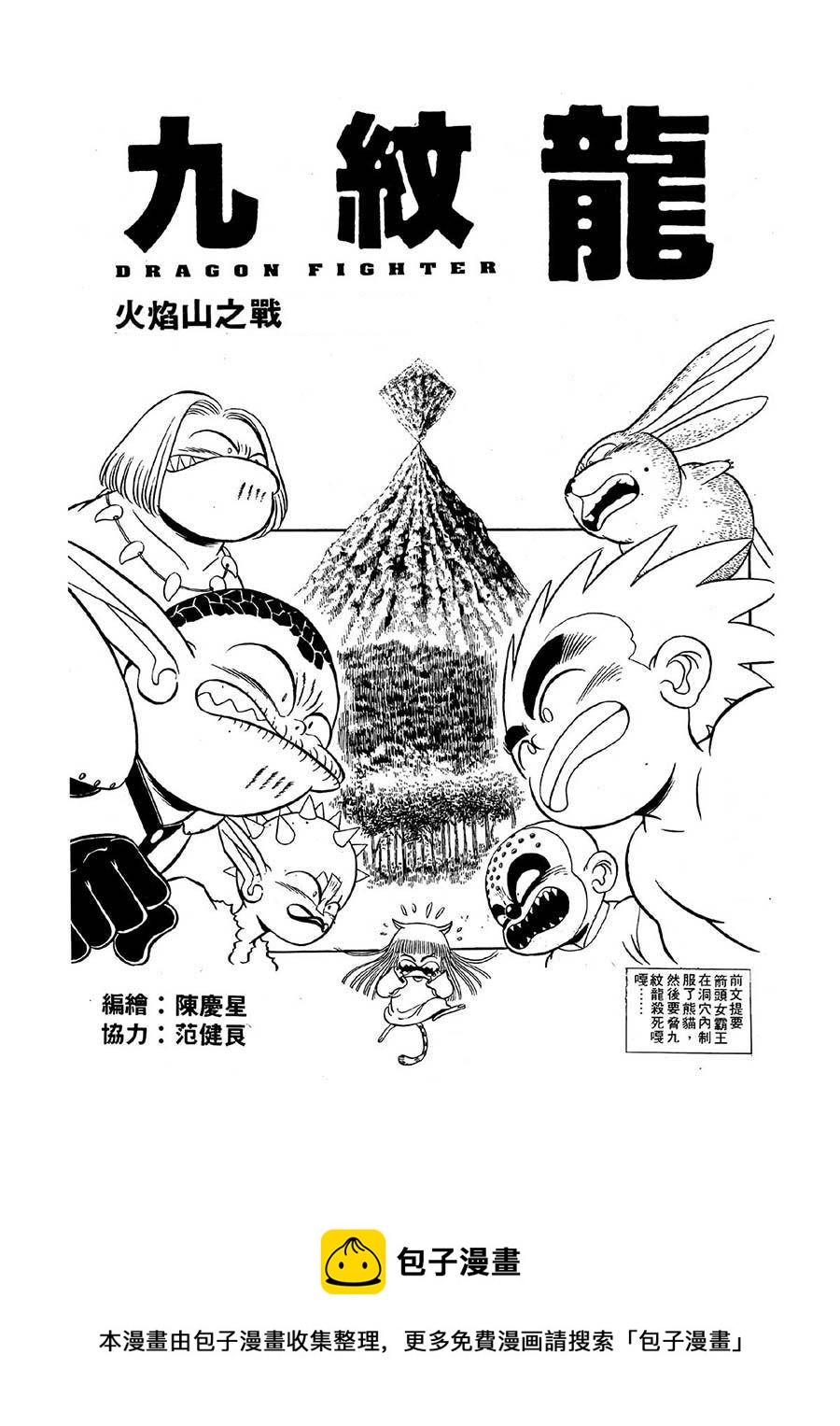 九纹龙 第30集-第30话