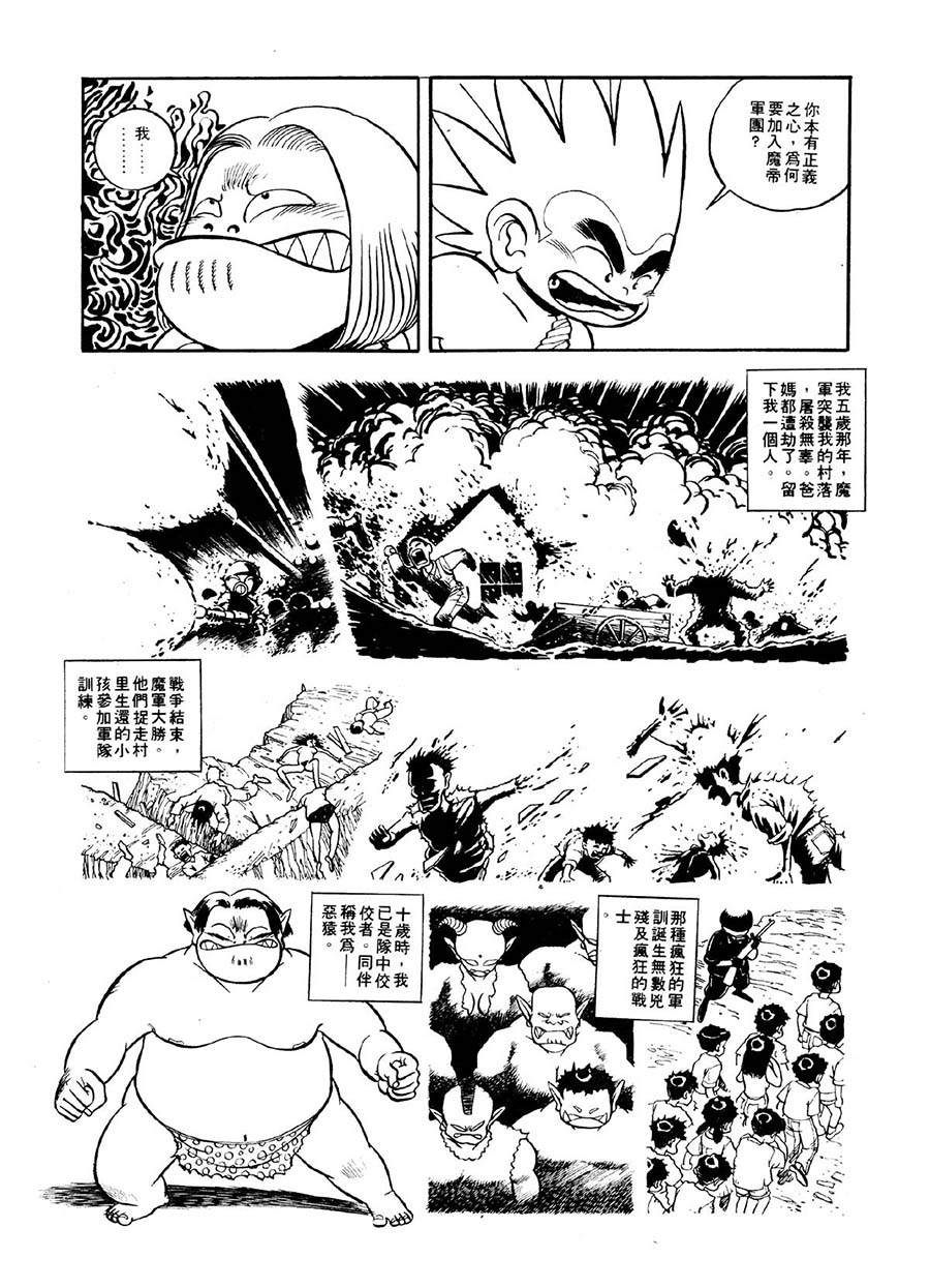 九纹龙 第32集-第32话