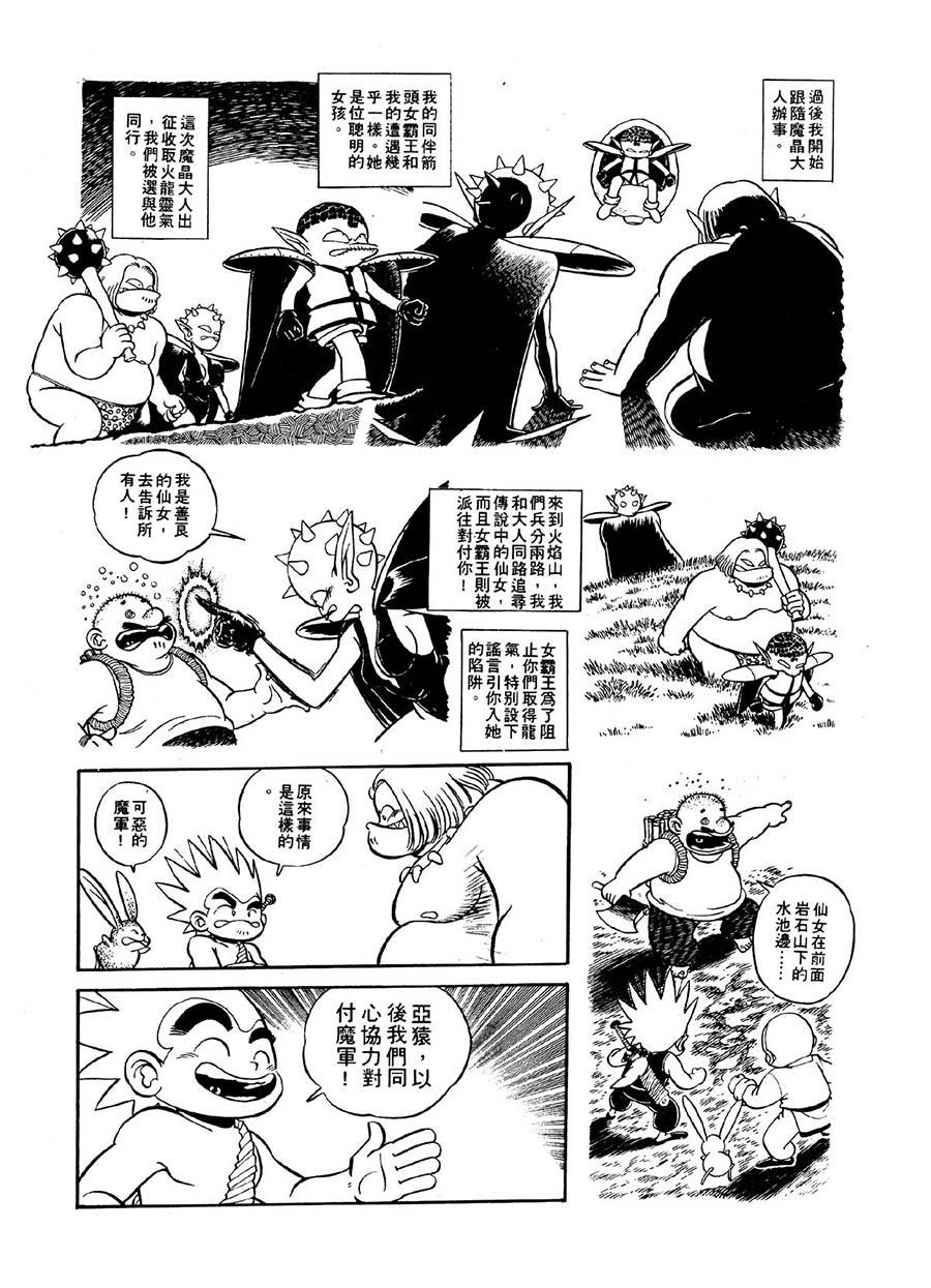 九纹龙 第32集-第32话