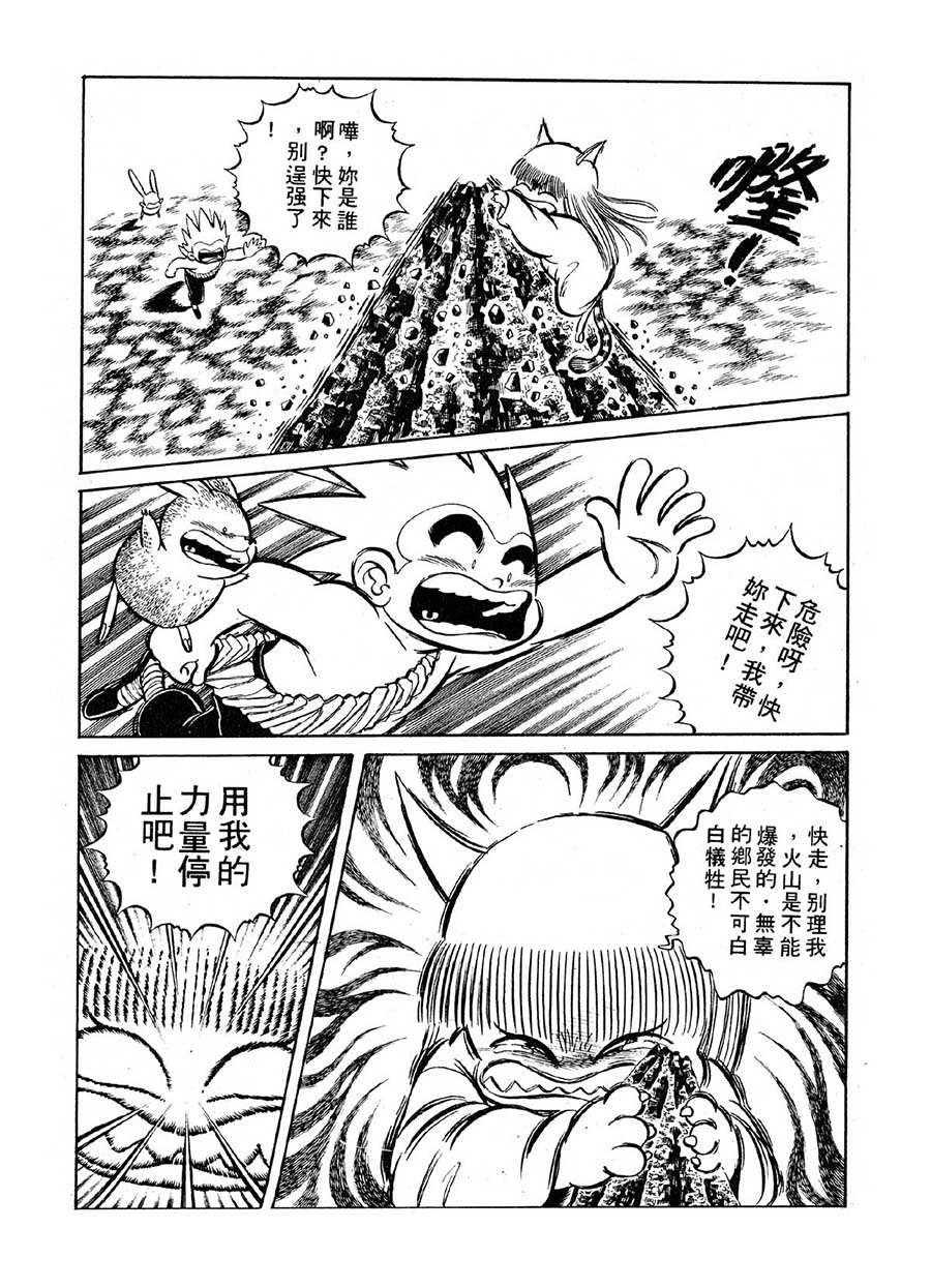 九纹龙 第32集-第32话