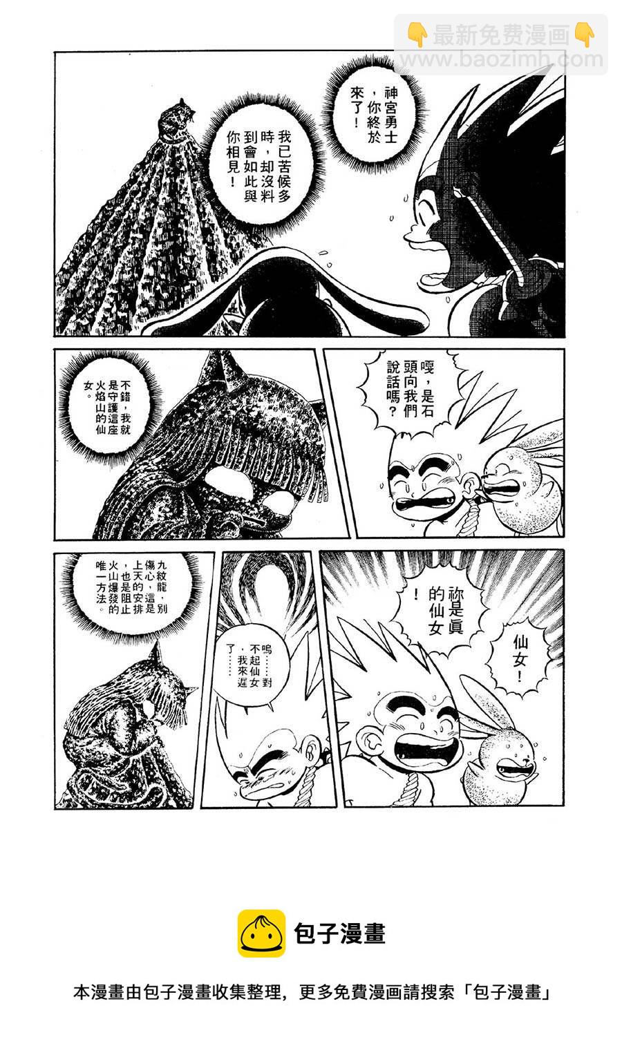 九纹龙 第32集-第32话