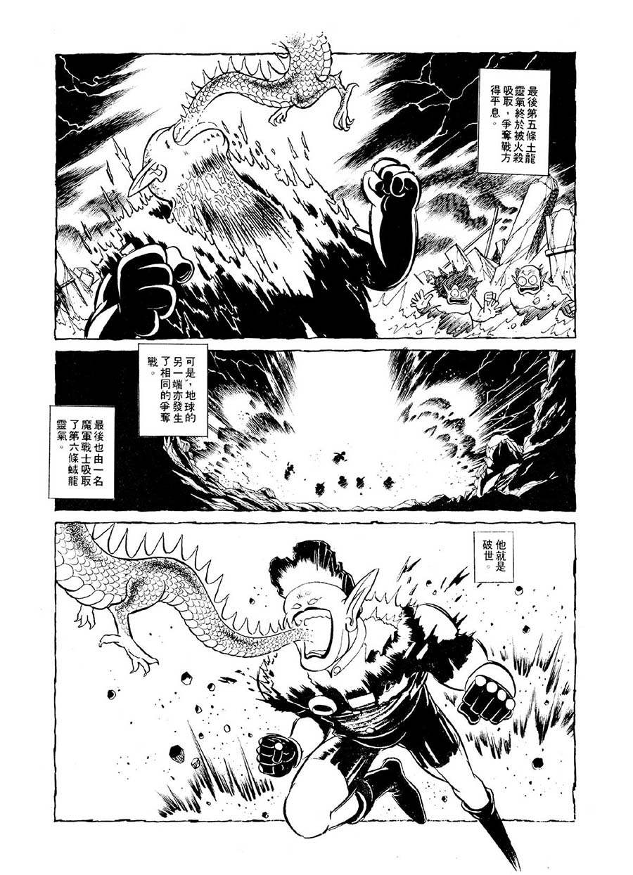 九纹龙 第34集-第34话