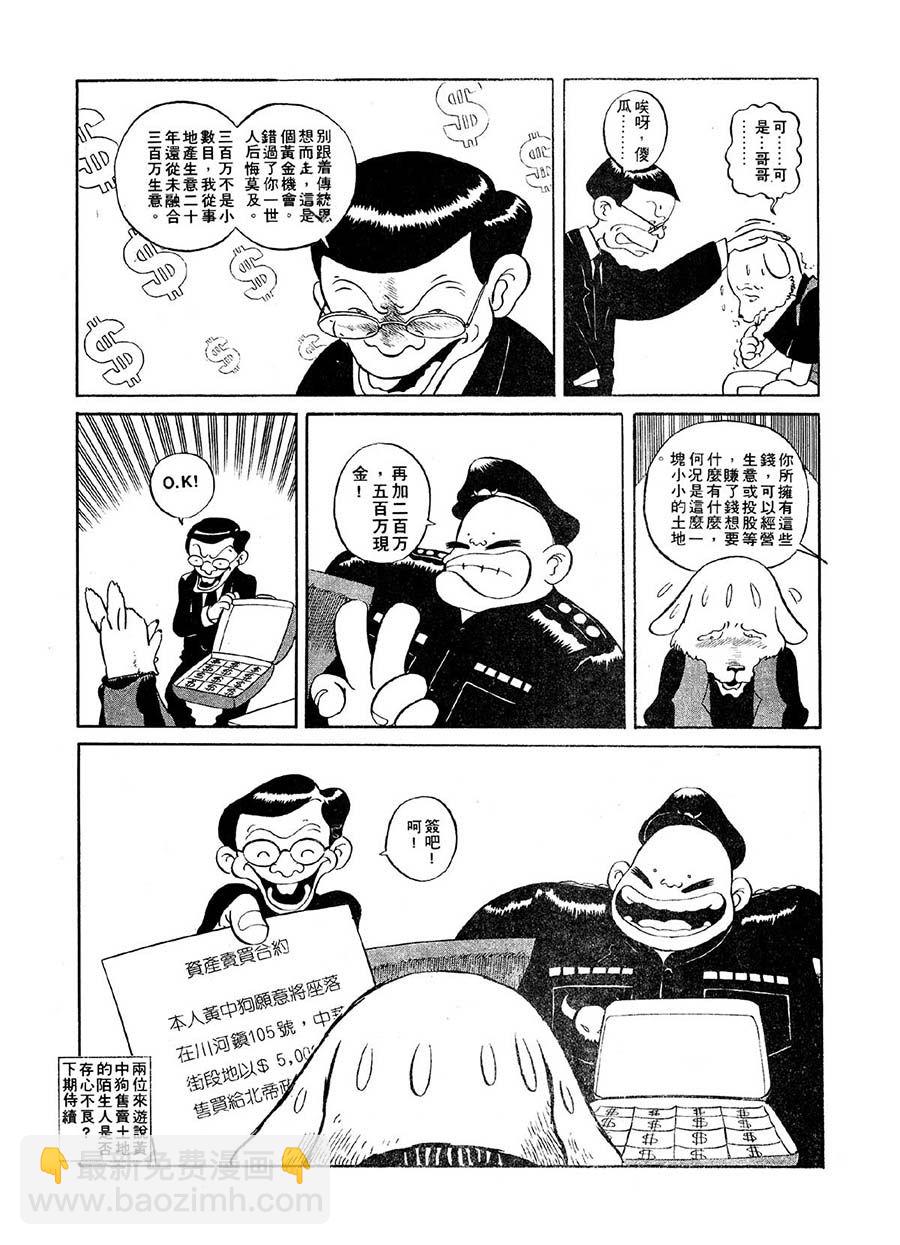 九纹龙 第6集-第6话