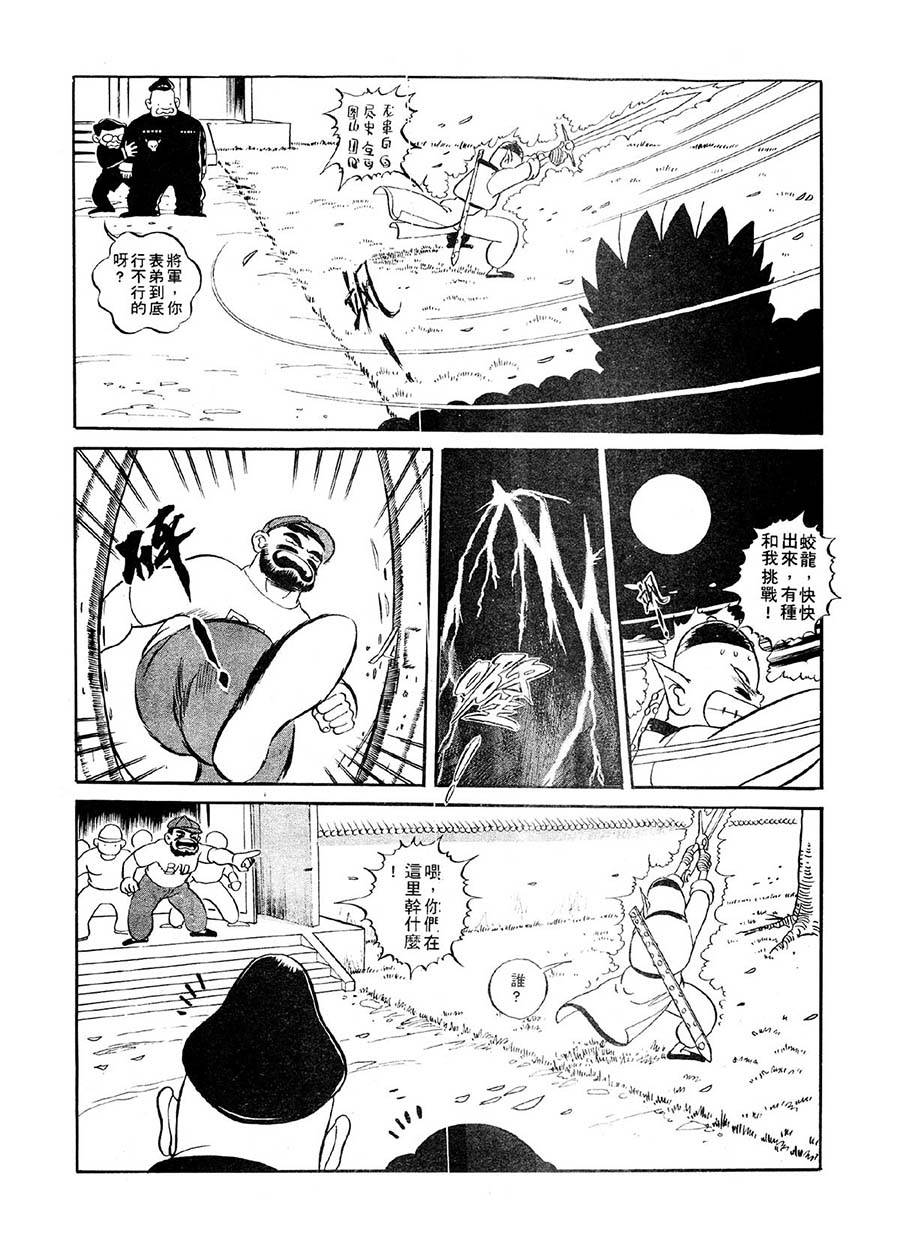 九纹龙 第8集-第8话