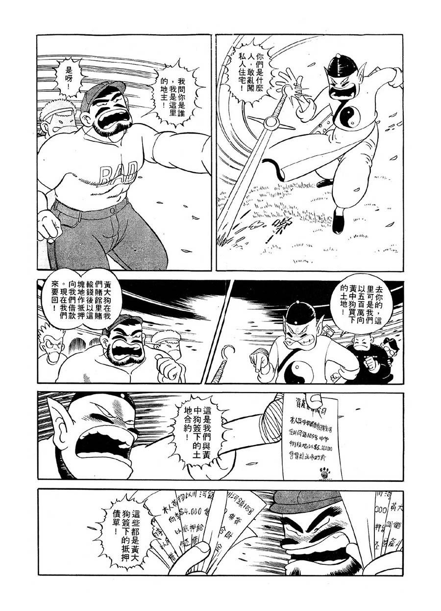 九纹龙 第8集-第8话