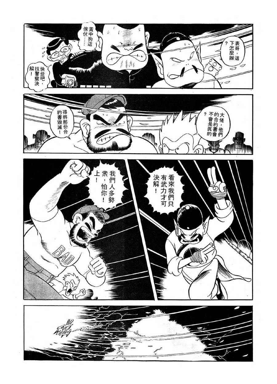 九纹龙 第8集-第8话