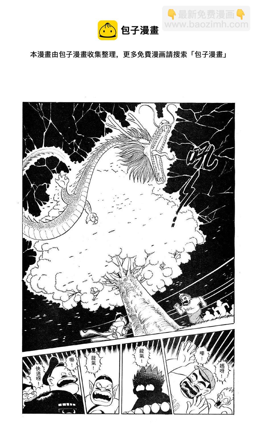 九纹龙 第8集-第8话