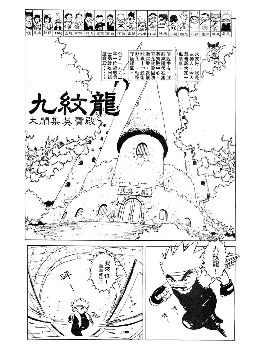 九纹龙 第8集-第8话