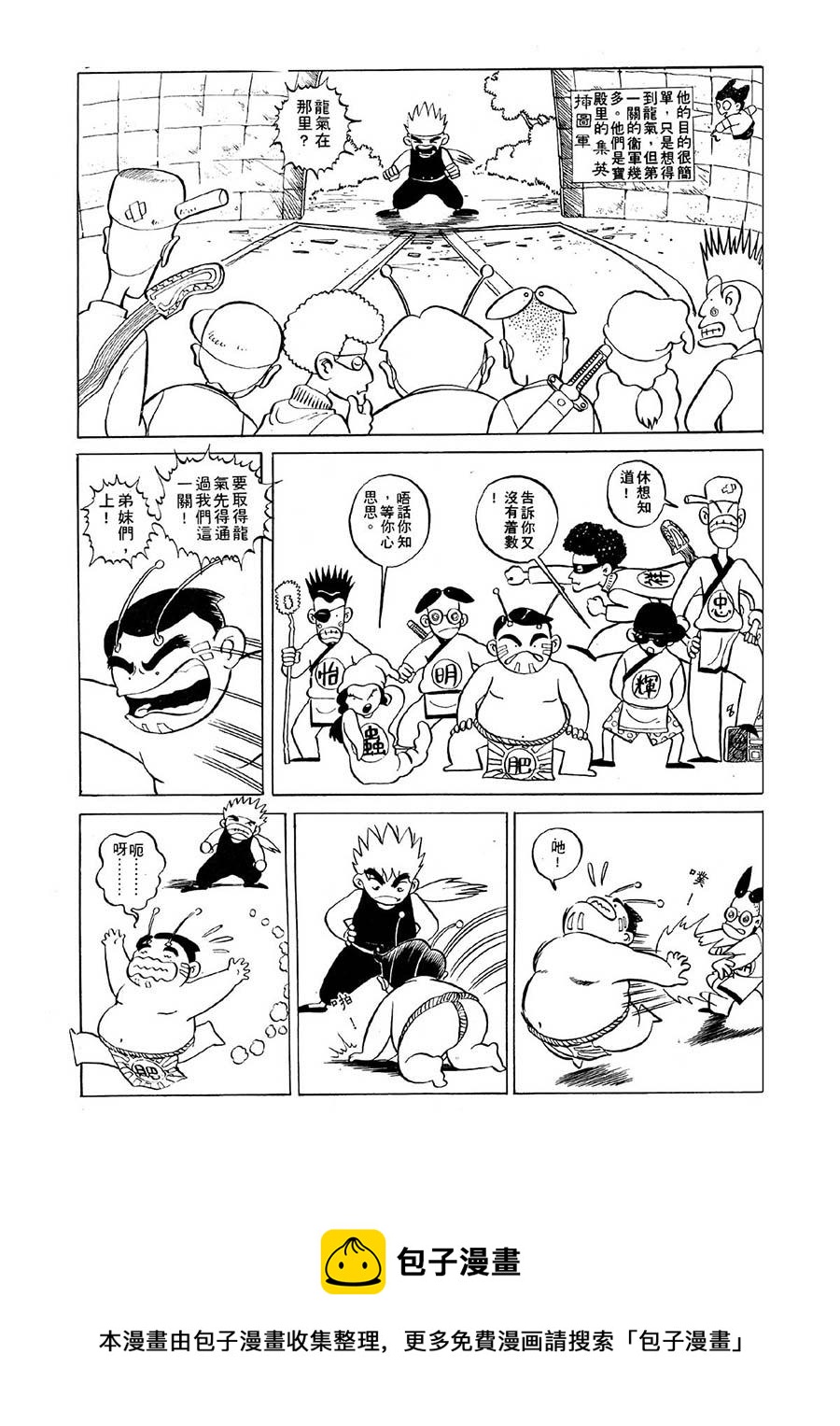 九纹龙 第8集-第8话