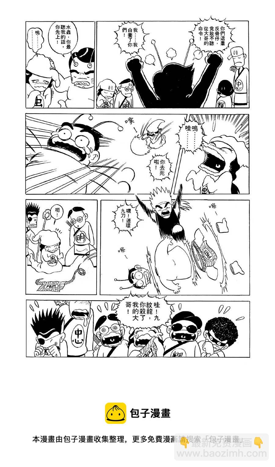 九纹龙 第8集-第8话