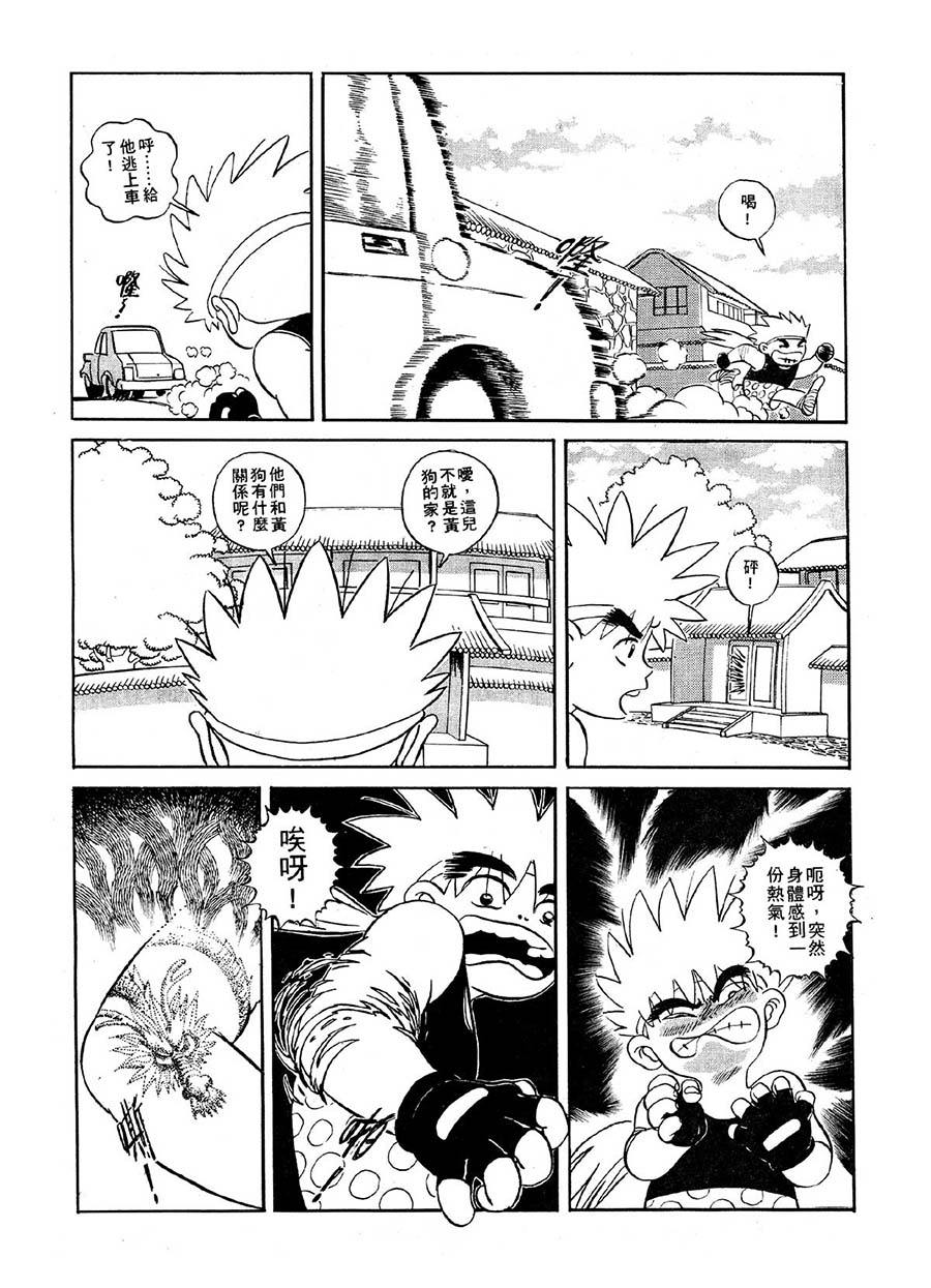 九纹龙 第8集-第8话