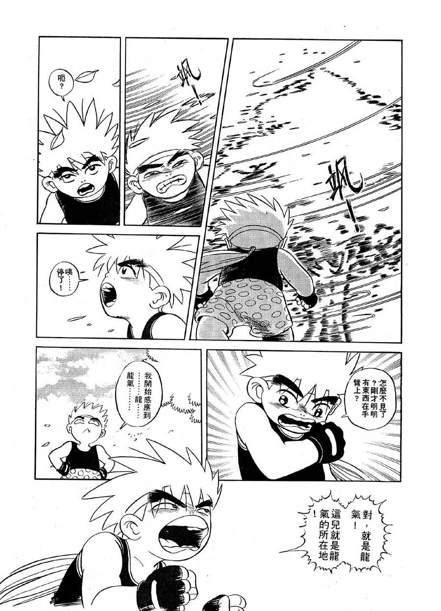 九纹龙 第8集-第8话